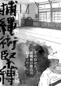 Page 16 of Hojōjutsu Baku - Kendōhen - Jūdōhen - preview thumbnail
