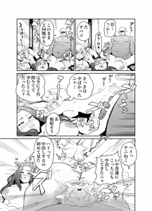 Page 3 of Yanineko Aruneko Skeb - preview thumbnail