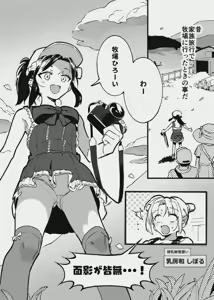Page 20 of 先輩と乳屋良さん - preview thumbnail
