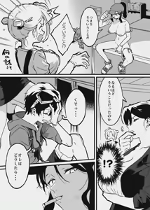 Page 25 of 先輩と乳屋良さん - preview thumbnail