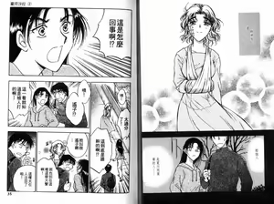 Page 20 of Honeymoon Salad Vol.2 - preview thumbnail