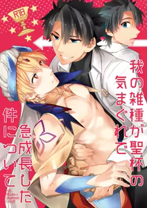Ware no Zasshu ga Seihai no Kimagure de Kyuuseichou shita Ken ni Tsuite — hentai manga cover on Fhentai