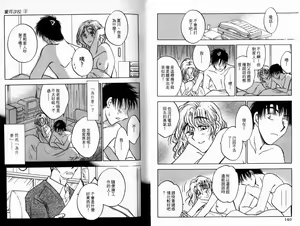 Page 73 of Honeymoon Salad Vol.3 - preview thumbnail