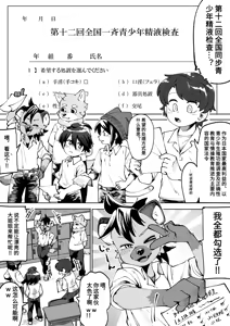 Zenkoku Issei Seishounen Seieki Kensa — hentai manga cover on Fhentai