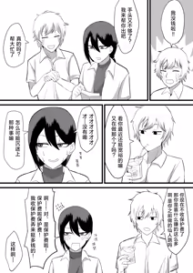 Page 4 of Katsuage ni Akita kara P-katsu Sagi Shitemita!2 | 因为厌倦了抢劫就尝试了爸爸活欺诈第二话！ - preview thumbnail