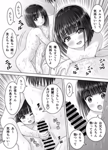 Page 33 of Otonari no Sayo-chan 2 - preview thumbnail