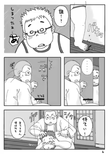 Page 6 of Gasshuku Nite. -Kaiteiban- - preview thumbnail
