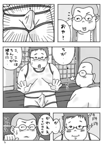 Page 7 of Gasshuku Nite. -Kaiteiban- - preview thumbnail