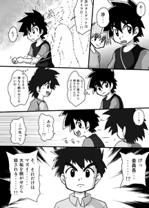 Page 7 of Yuuki Goumi Wonder One - preview thumbnail