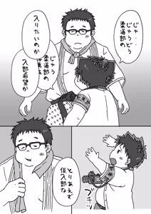 Page 4 of Yu No Kai Jūdōbu Kari Nyūbuando Bansaku Tsukita - preview thumbnail
