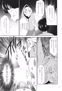 Page 168 of Shinshoku no Deathscythe - preview thumbnail