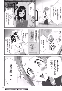 Page 127 of Kono JK Misshitsu ni Tojikomete Mechakucha ni Shitakunai? - preview thumbnail