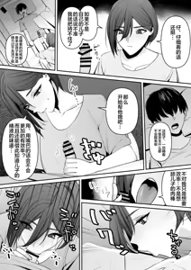 Page 9 of Mama to Musuko no Tadashii? Seikyo Iku - preview thumbnail