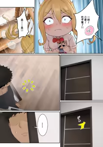 Page 33 of 我的AR眼鏡能看到義妹的各種數值？！ - preview thumbnail