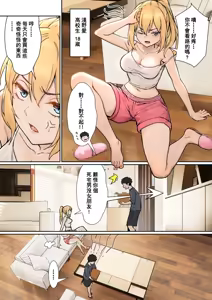 Page 5 of 我的AR眼鏡能看到義妹的各種數值？！ - preview thumbnail