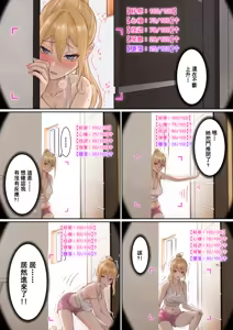 Page 69 of 我的AR眼鏡能看到義妹的各種數值？！ - preview thumbnail