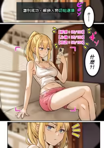 Page 8 of 我的AR眼鏡能看到義妹的各種數值？！ - preview thumbnail
