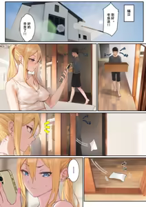 Page 90 of 我的AR眼鏡能看到義妹的各種數值？！ - preview thumbnail