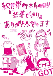 Page 203 of 若妻ざかり - preview thumbnail