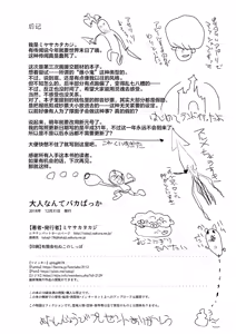 Page 22 of Otona nante Baka bakka︱大人什么的全是笨蛋 - preview thumbnail