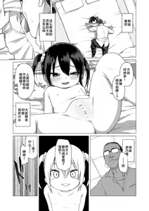 Page 9 of Otona nante Baka bakka︱大人什么的全是笨蛋 - preview thumbnail