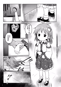 Page 3 of Matteta yo! Sanae-chan! - preview thumbnail