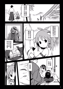 Page 4 of Matteta yo! Sanae-chan! - preview thumbnail