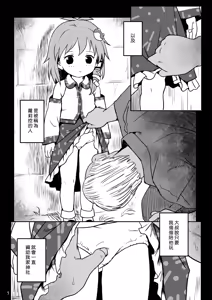 Page 5 of Matteta yo! Sanae-chan! - preview thumbnail