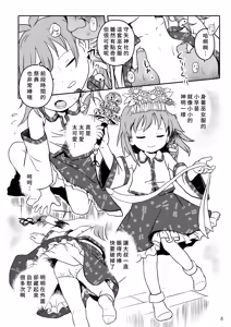 Page 8 of Matteta yo! Sanae-chan! - preview thumbnail