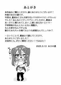 Page 19 of Loli Bitch-chan no Fudeoroshi Asobi Doutei Oji-san shika Kyoumi Arimasen - preview thumbnail