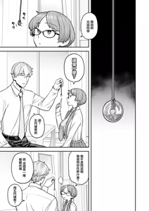 Page 5 of Iinchou to Mitsuda-kun no Ouchi de Bunny - Otonashi Kotoha and Mitsuda Makoto Vol.4 - preview thumbnail