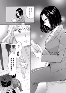 Page 19 of Yurufuwa Joshi ni Ki o Tsukete 2 | 请小心轻飘飘女子♥ 2 - preview thumbnail