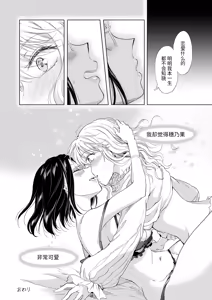 Page 44 of Yurufuwa Joshi ni Ki o Tsukete 2 | 请小心轻飘飘女子♥ 2 - preview thumbnail