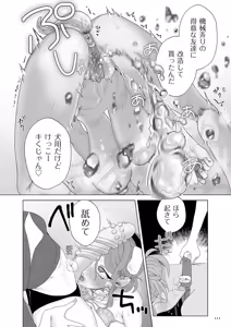 Page 111 of Do-M Mama to Oni Loli - preview thumbnail