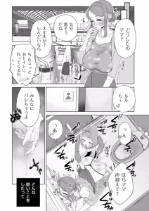 Page 113 of Do-M Mama to Oni Loli - preview thumbnail