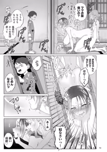 Page 69 of Do-M Mama to Oni Loli - preview thumbnail