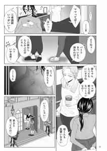 Page 87 of Do-M Mama to Oni Loli - preview thumbnail