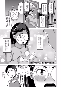 Page 123 of Korekurai ga Choudo Ii - preview thumbnail