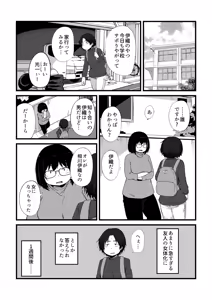 Page 198 of Korekurai ga Choudo Ii - preview thumbnail