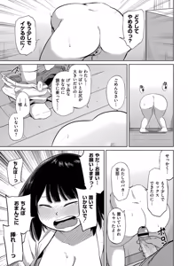 Page 21 of Korekurai ga Choudo Ii - preview thumbnail