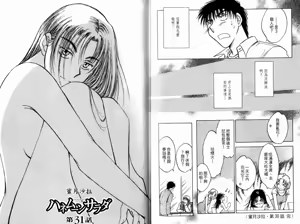 Page 76 of Honeymoon Salad Vol.4 - preview thumbnail