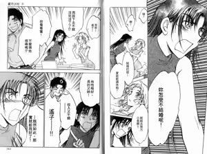 Page 83 of Honeymoon Salad Vol.4 - preview thumbnail