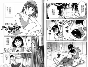 Page 51 of Honeymoon Salad Vol.5 - preview thumbnail