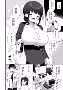 Page 20 of Deka Chichi de Chou Amaama na Uchi no Senpai | 胸很大又超疼爱人的我的前辈 - preview thumbnail