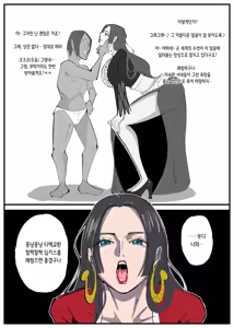 Page 6 of One Piece X Invincible Creepy Man 2 | 원피스 X 무적 극혐남 3 - preview thumbnail