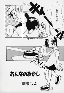 Page 2 of Onna no Akashi - preview thumbnail