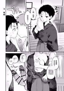 Page 9 of Seiyoku ni Rikai no Aru Kare-kun 【男男菊花香汉化】【chinese】 - preview thumbnail