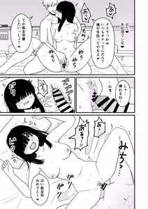 Page 104 of InCha Onna Goudou - preview thumbnail