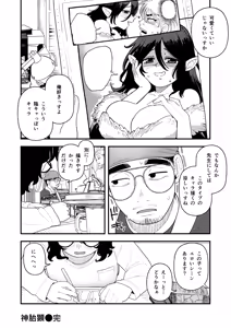 Page 21 of InCha Onna Goudou - preview thumbnail