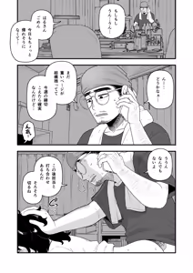 Page 4 of InCha Onna Goudou - preview thumbnail